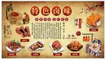 卤味背景墙