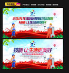 职业教育活动周