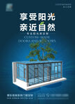 阳光房海报