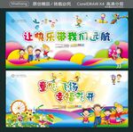 让快乐带我们远航 童心飞扬 