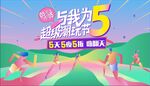 跑步超级潮玩节缤纷主题画面