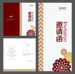 邀请函模版 
