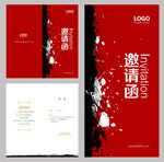 庆典邀请函