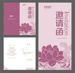 美容邀请函 