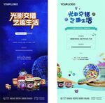 地产马赛克灯DIY微信活动海报