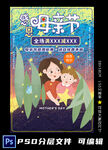 母亲节海报送你一朵小星星