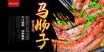 马肠子