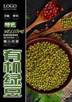 有机绿豆