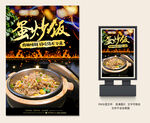 蛋炒饭