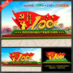 建党100周年雕塑