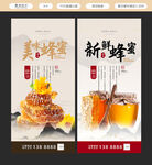 蜂蜜海报