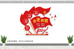 党史文化墙