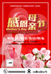 感恩母亲节海报