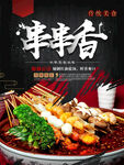 串串香