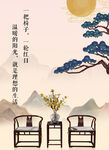 新中式家具家具红木家具园林海报