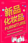 化妆品