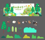 自然嘉年华舞台效果图