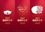 国际护士节512最美天使公益海
