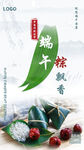 端午海报