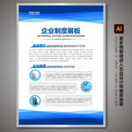 企业制度 管理制度 展板背景