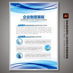 背景展板 制度展板 公司制度