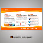 企业展板 企业文化展板