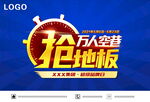 万人空巷抢地板