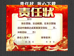 责任状 