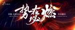 年会盛典