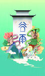 24节气海报