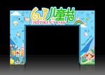 儿童节门头