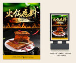 火锅底料