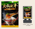 火锅涮串