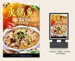 火锅鱼