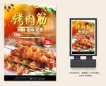 烤肉筋