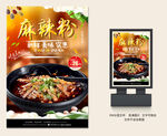 麻辣粉