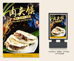 肉夹馍