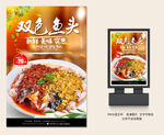 双色鱼头