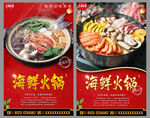 海鲜火锅