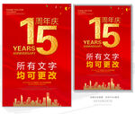 15周年庆