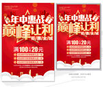 年中惠战 巅峰让利