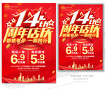 14周年庆