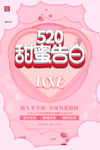 520甜蜜告白