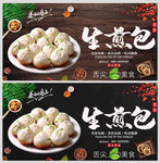 生煎包