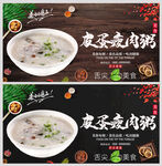 皮蛋瘦肉粥