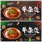 牛杂煲