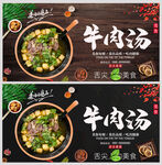 牛肉汤