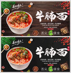 牛腩面