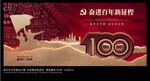 建党100周年