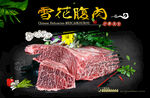 雪花腹肉